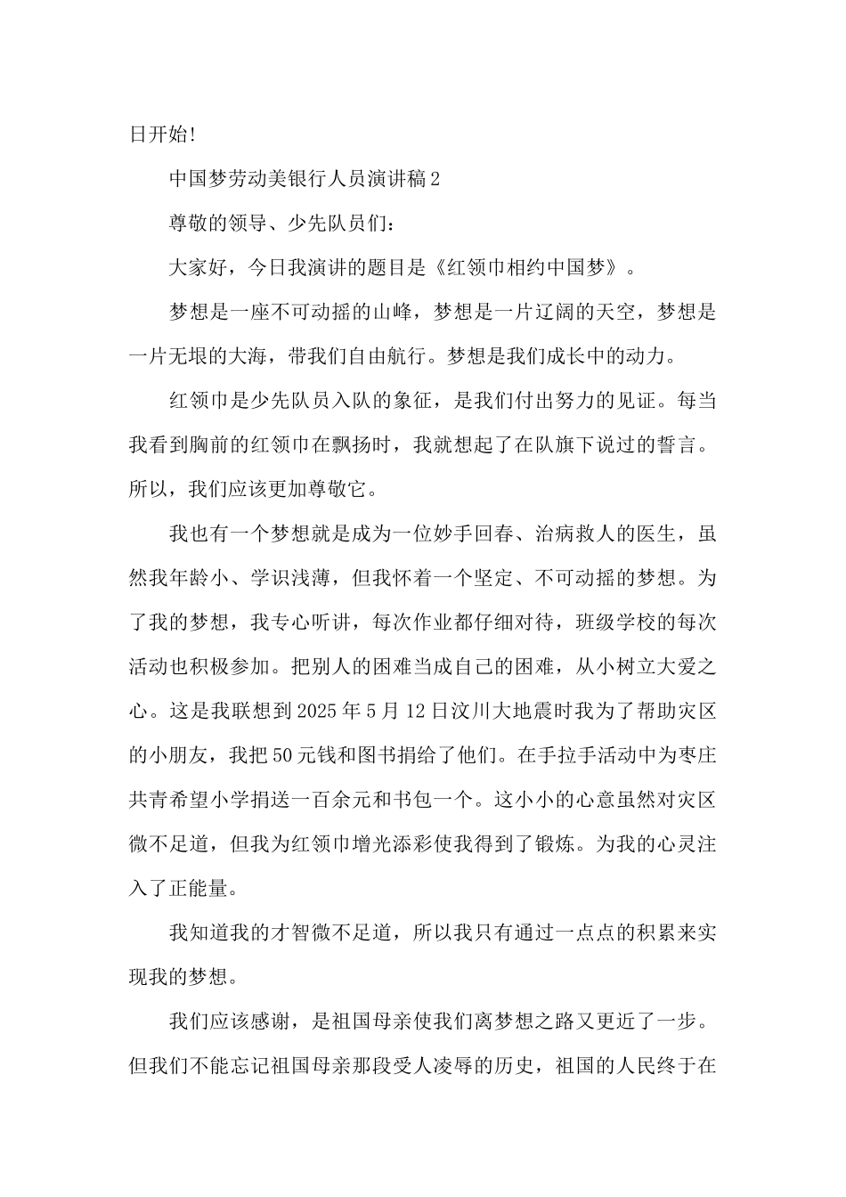 中国梦劳动美银行人员主题演讲稿5篇_第3页