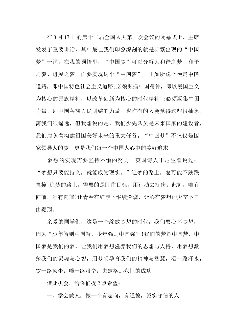 中国梦想美丽吉州初中生优秀演讲稿5篇_第3页