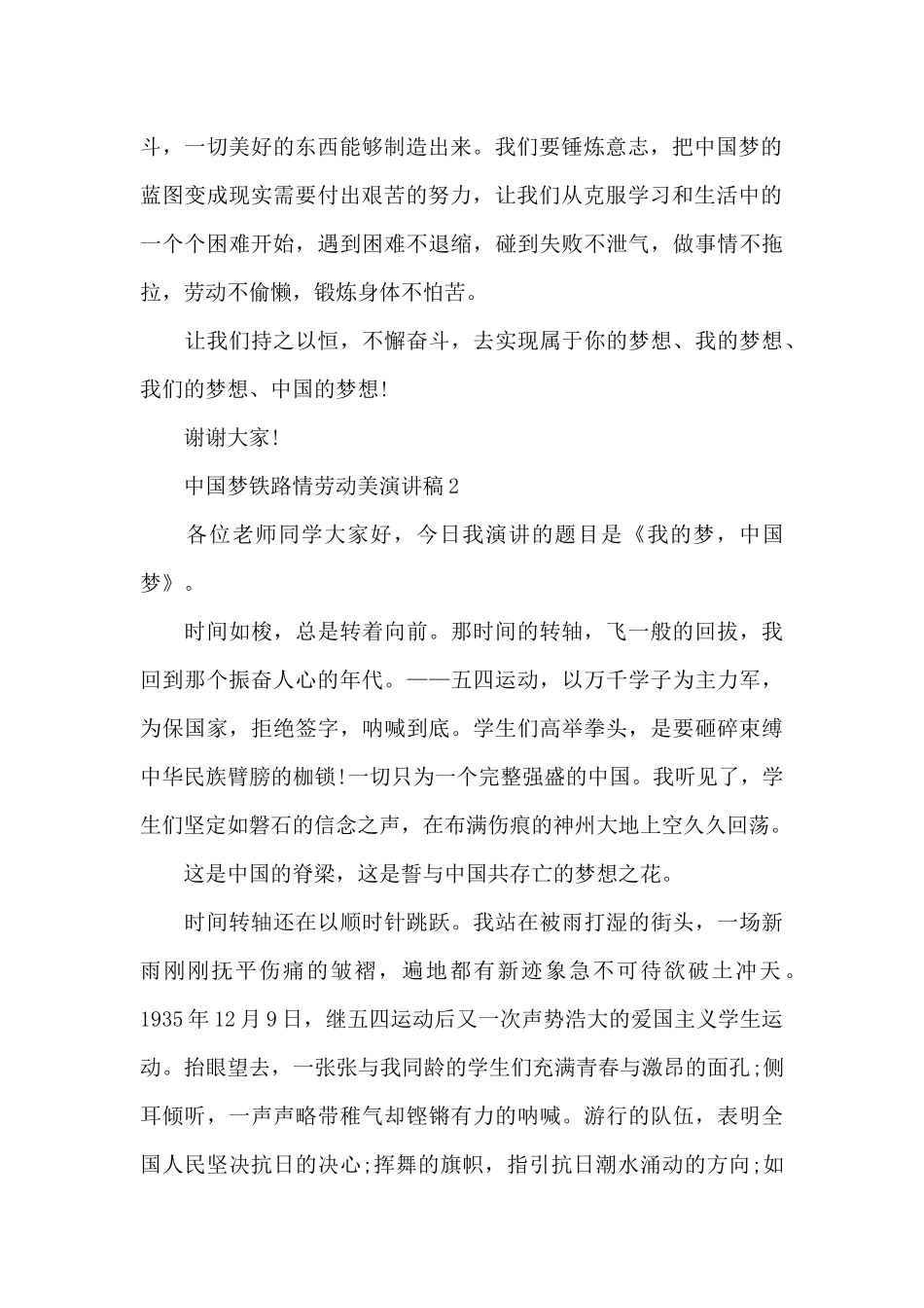 中国梦铁路情劳动美主题演讲稿5篇_第2页