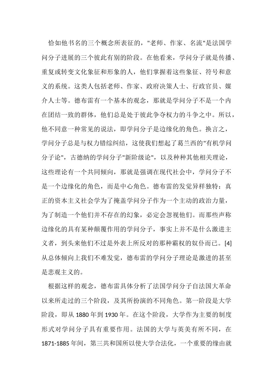 中国知识分子与德布雷问题_第3页