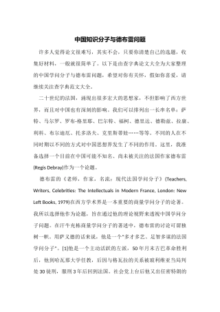 中国知识分子与德布雷问题