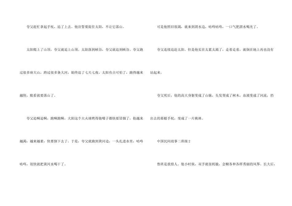 中国民间故事二年级_第2页