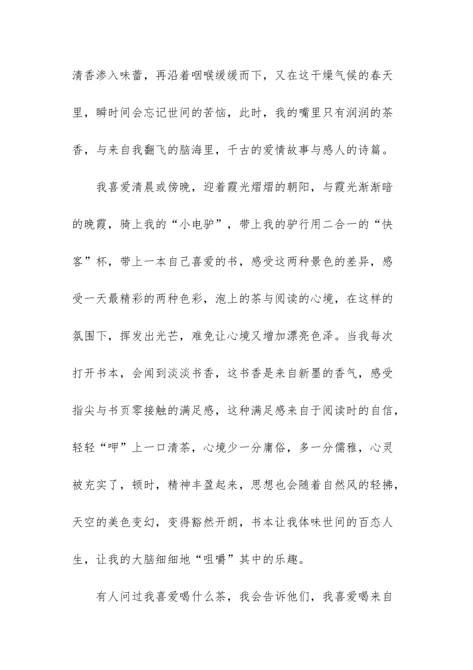 中国石化狂欢2025快乐出行_第2页