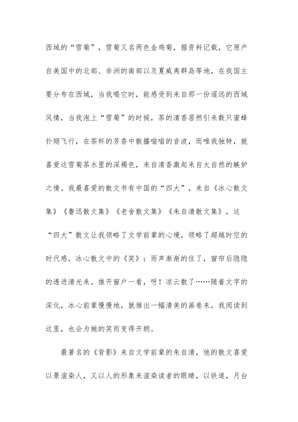 中国石化狂欢2025快乐出行_第3页