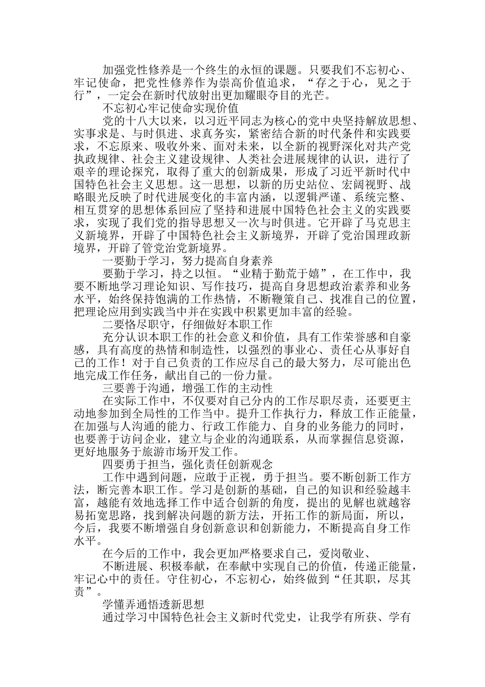 中国特色社会主义新时代专题学习研讨发言、心得体会材料_第3页