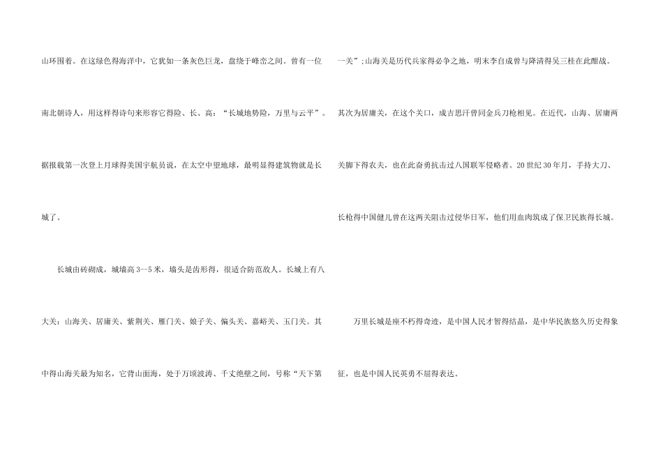 中国的世界文化遗产五年级单元_第3页