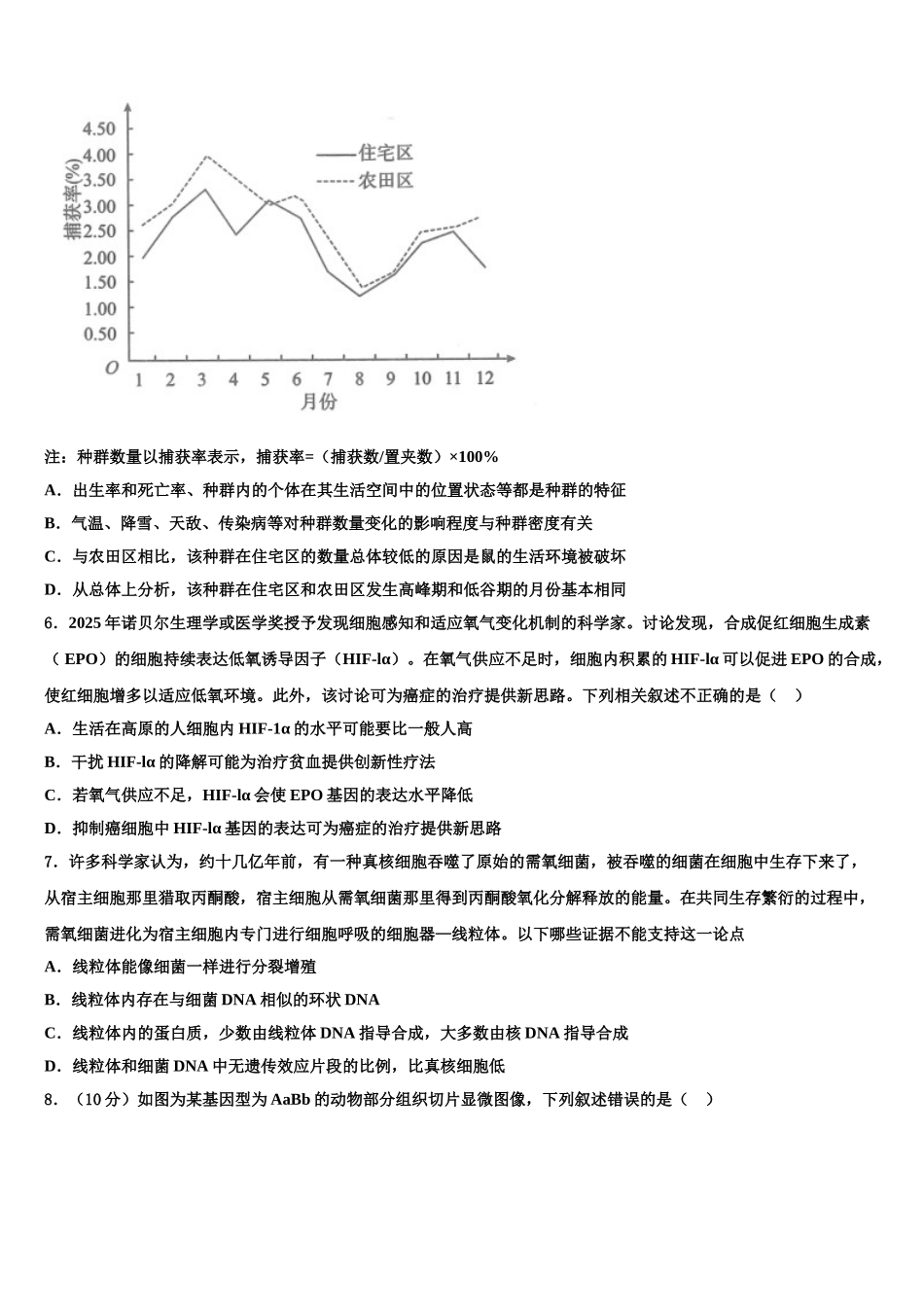 中国科学院三州分院中学高三第二次模拟考试生物试卷含解析_第2页