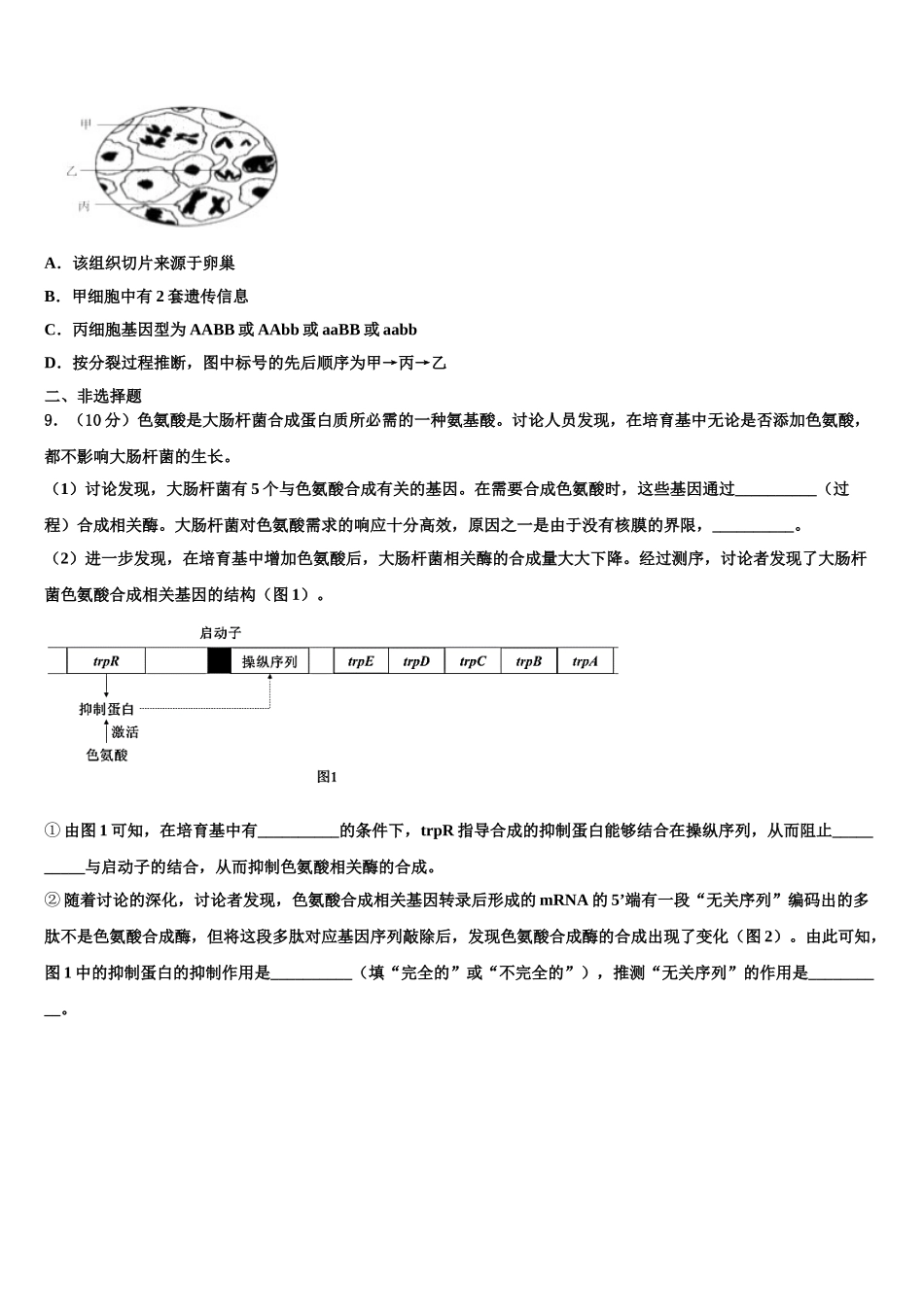 中国科学院三州分院中学高三第二次模拟考试生物试卷含解析_第3页