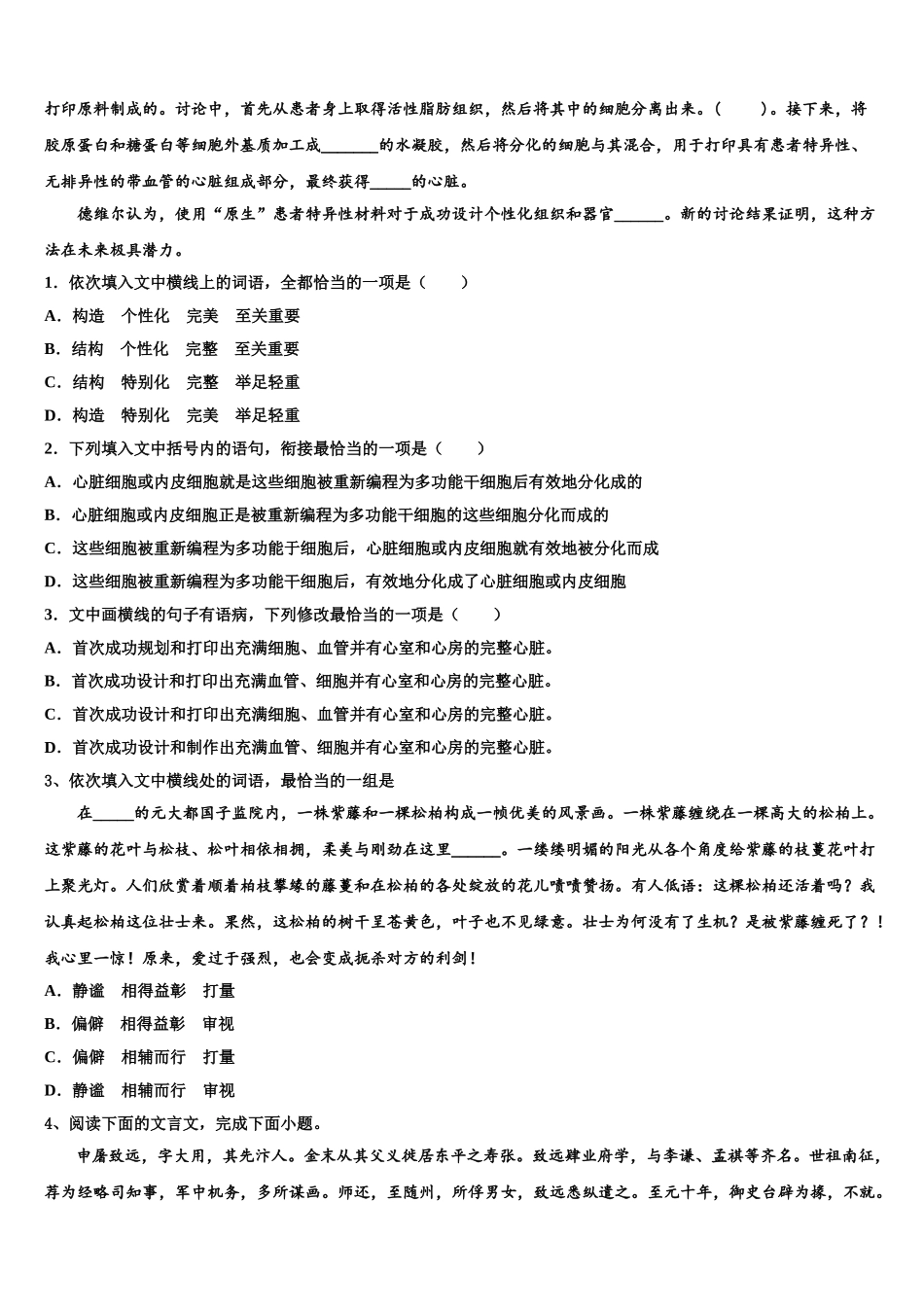 中国科学院三州分院中学高三考前热身语文试卷含解析_第2页