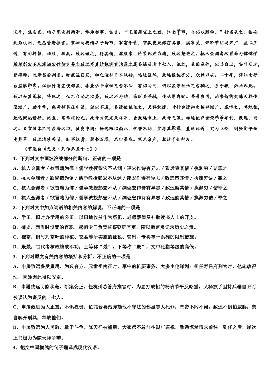 中国科学院三州分院中学高三考前热身语文试卷含解析_第3页
