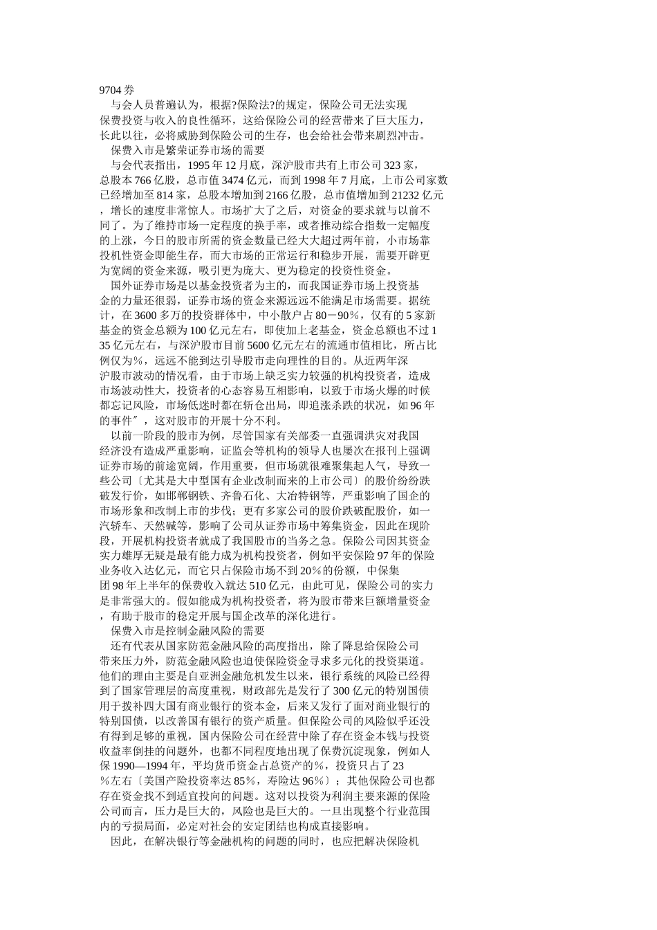 中国第六届全国证券商研究机构联席会综述_第2页
