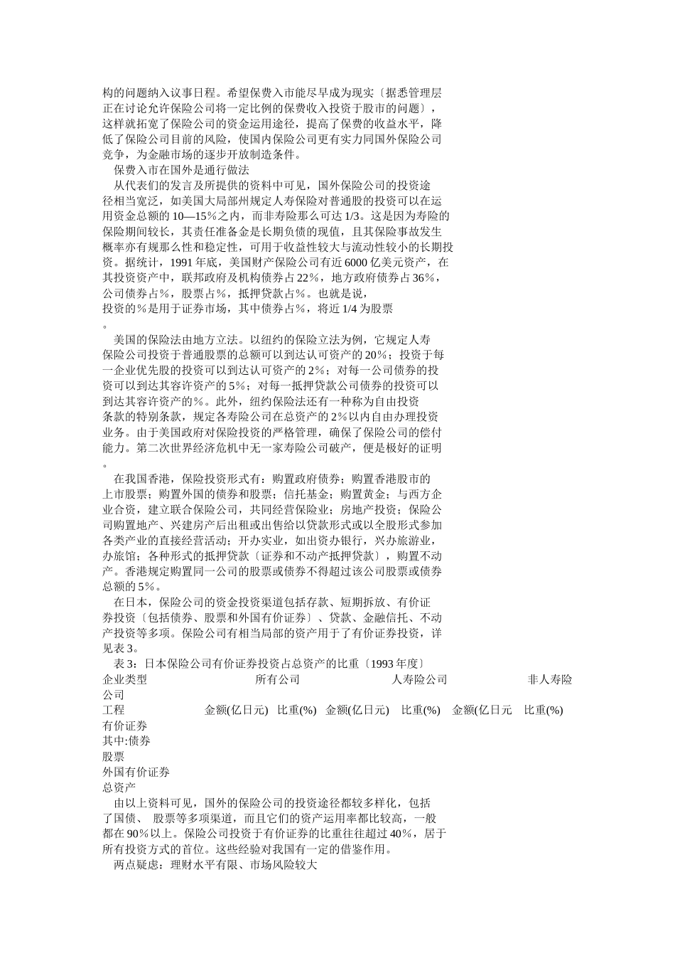 中国第六届全国证券商研究机构联席会综述_第3页