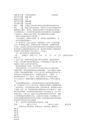 中国第六届全国证券商研究机构联席会综述