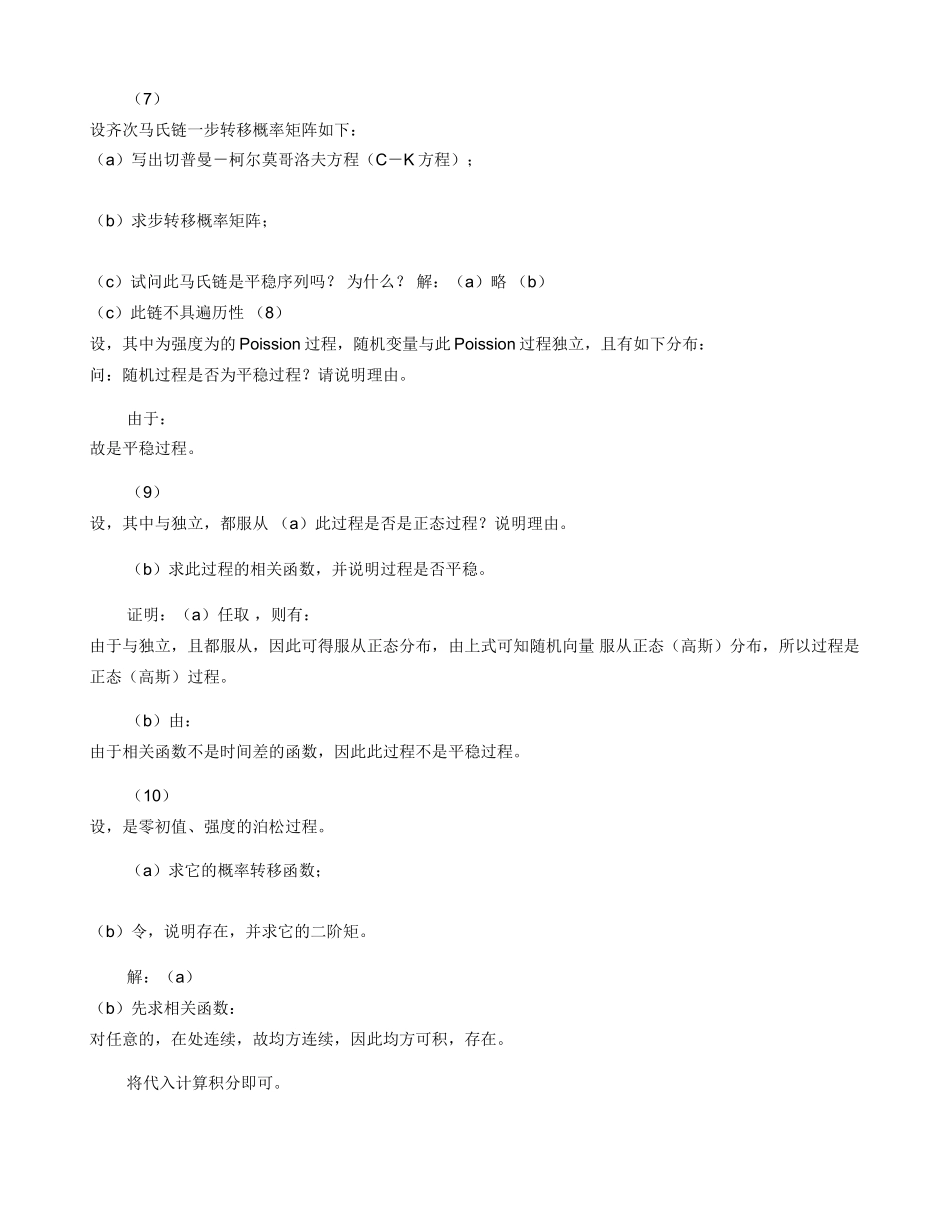 中国科学大学随机过程复习题及答案_第2页