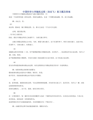 中国科学大学随机过程复习题及答案