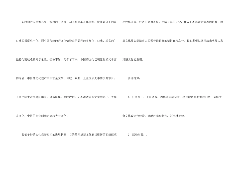 中国茶文化茶经济开题报告_第2页
