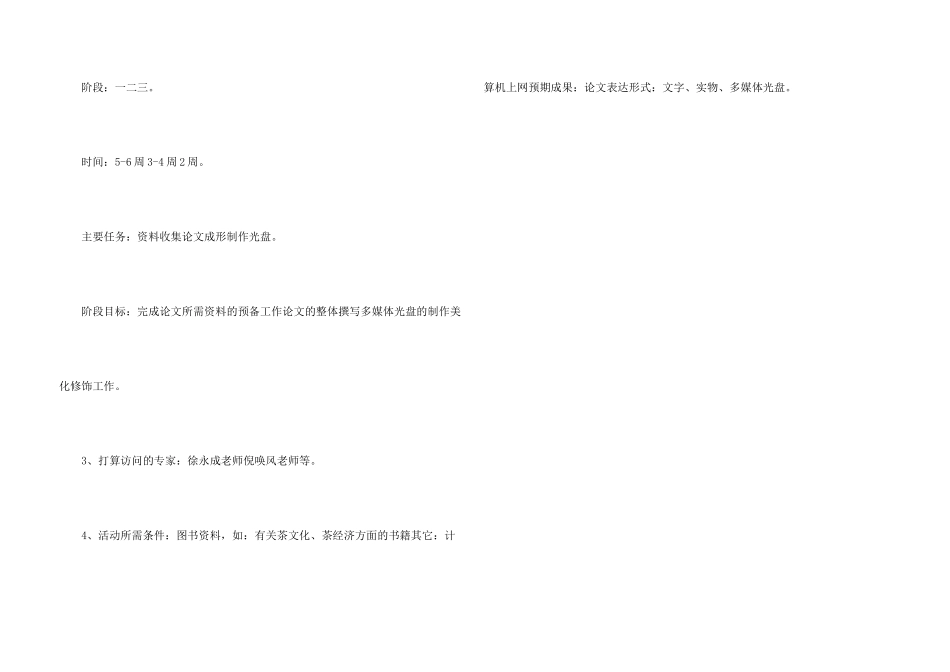 中国茶文化茶经济开题报告_第3页