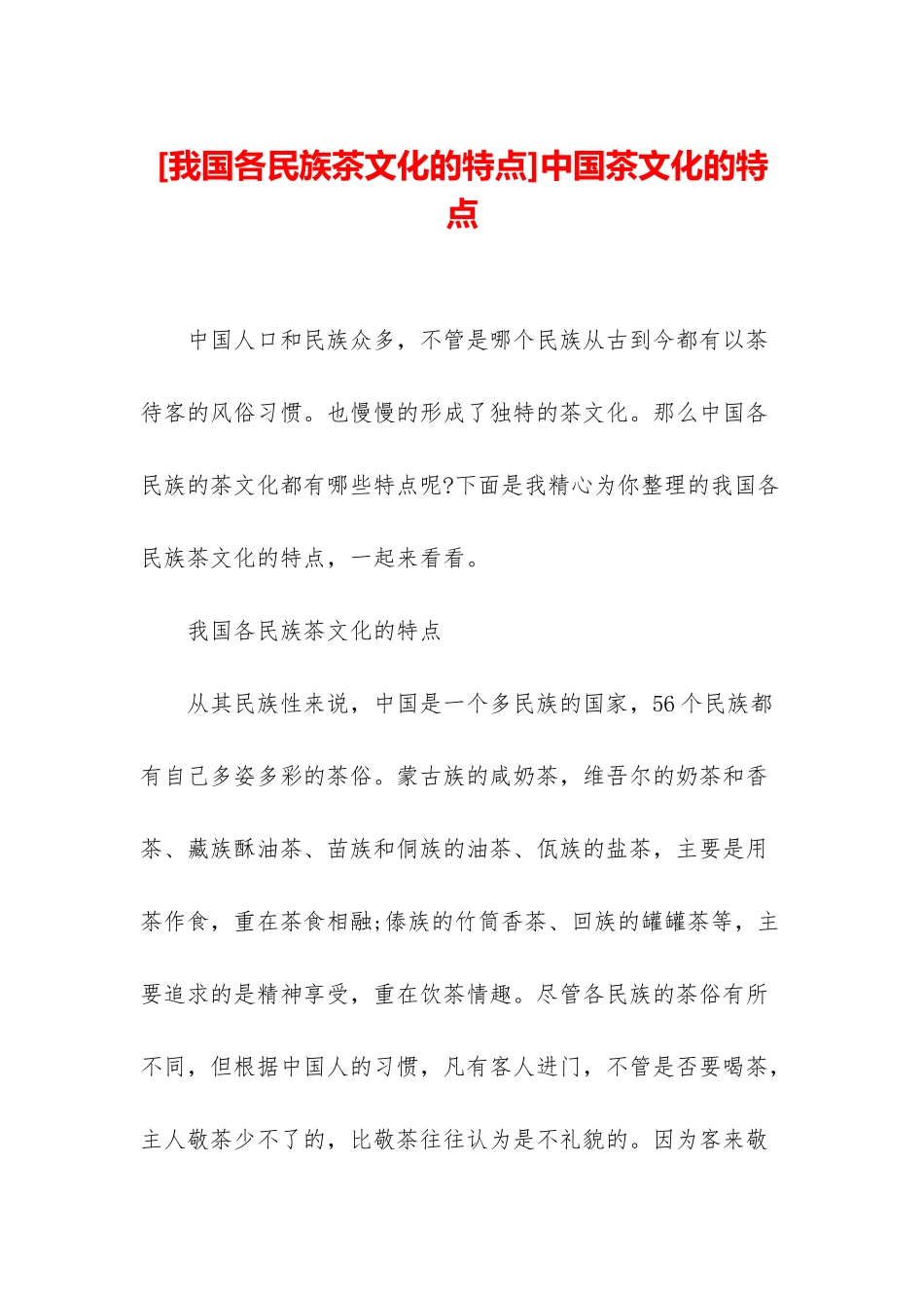 中国茶文化的特点_第1页