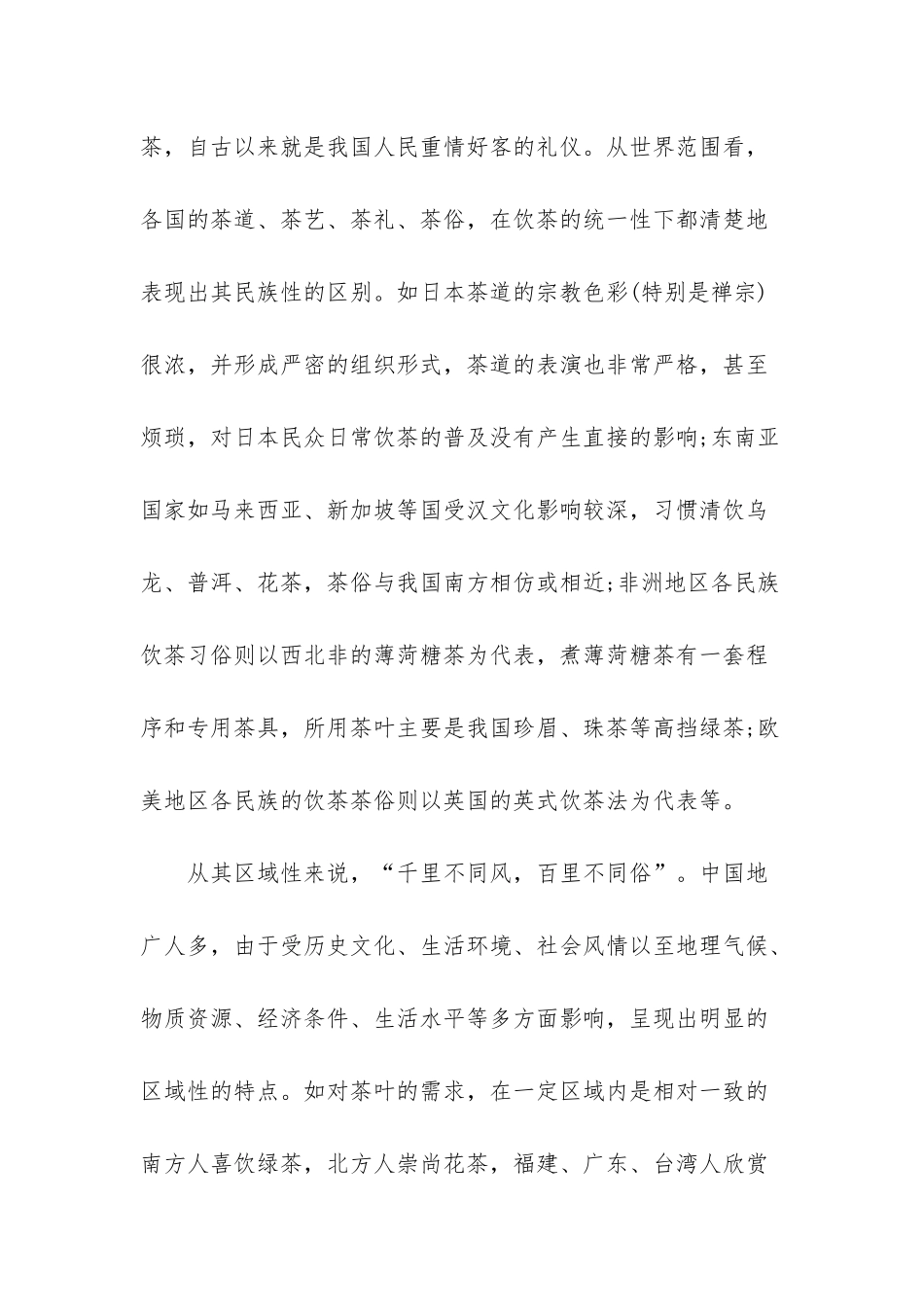 中国茶文化的特点_第2页