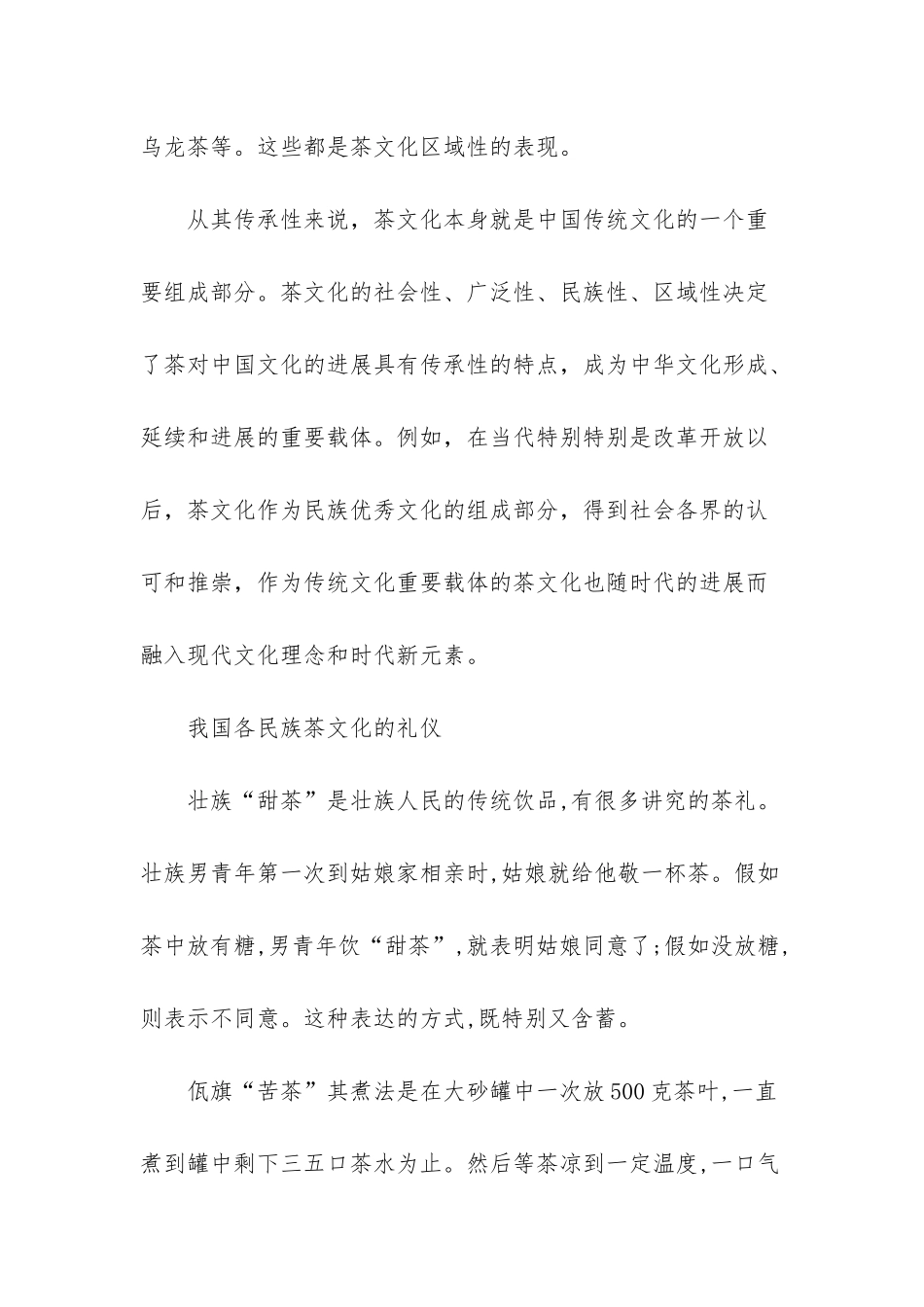 中国茶文化的特点_第3页