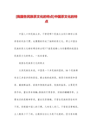 中国茶文化的特点