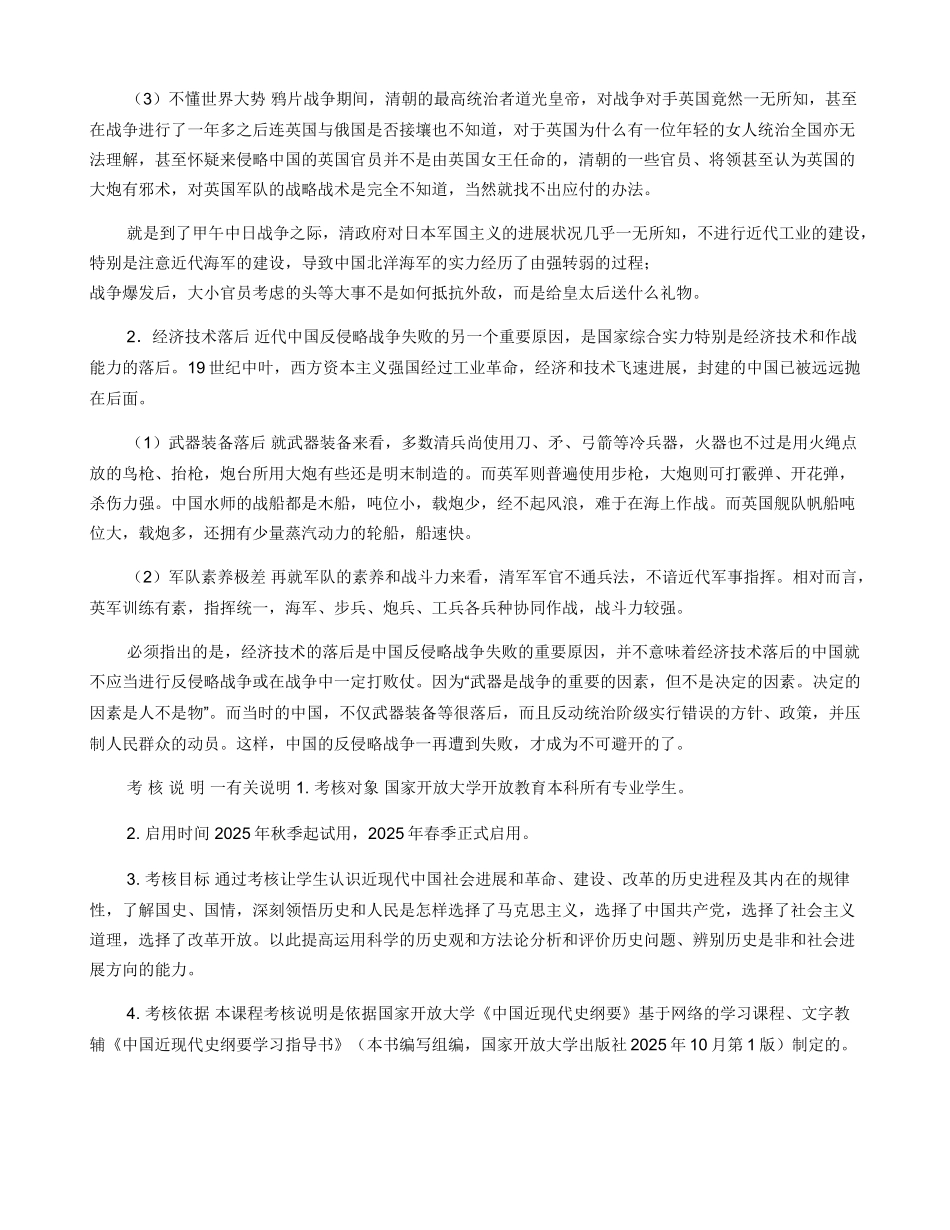 中国近现代史纲要--终结性试卷一_第2页