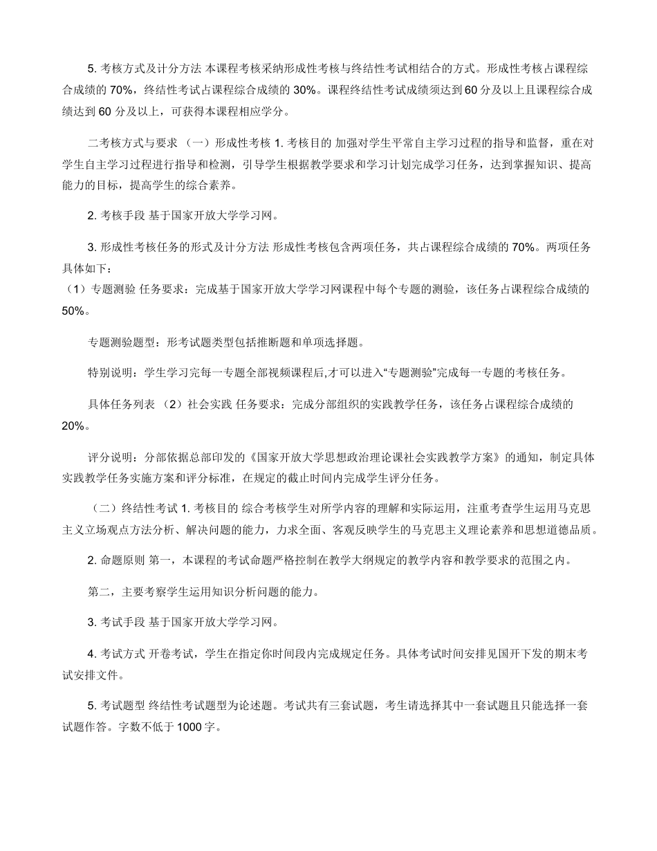 中国近现代史纲要--终结性试卷一_第3页