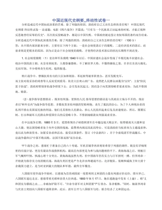 中国近现代史纲要--终结性试卷一