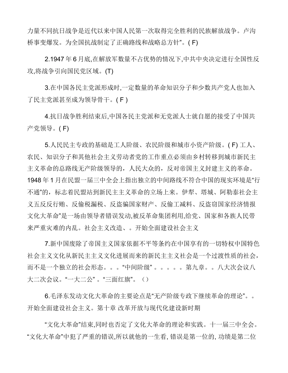 中国近代史判断题中国近代史判断题_第2页