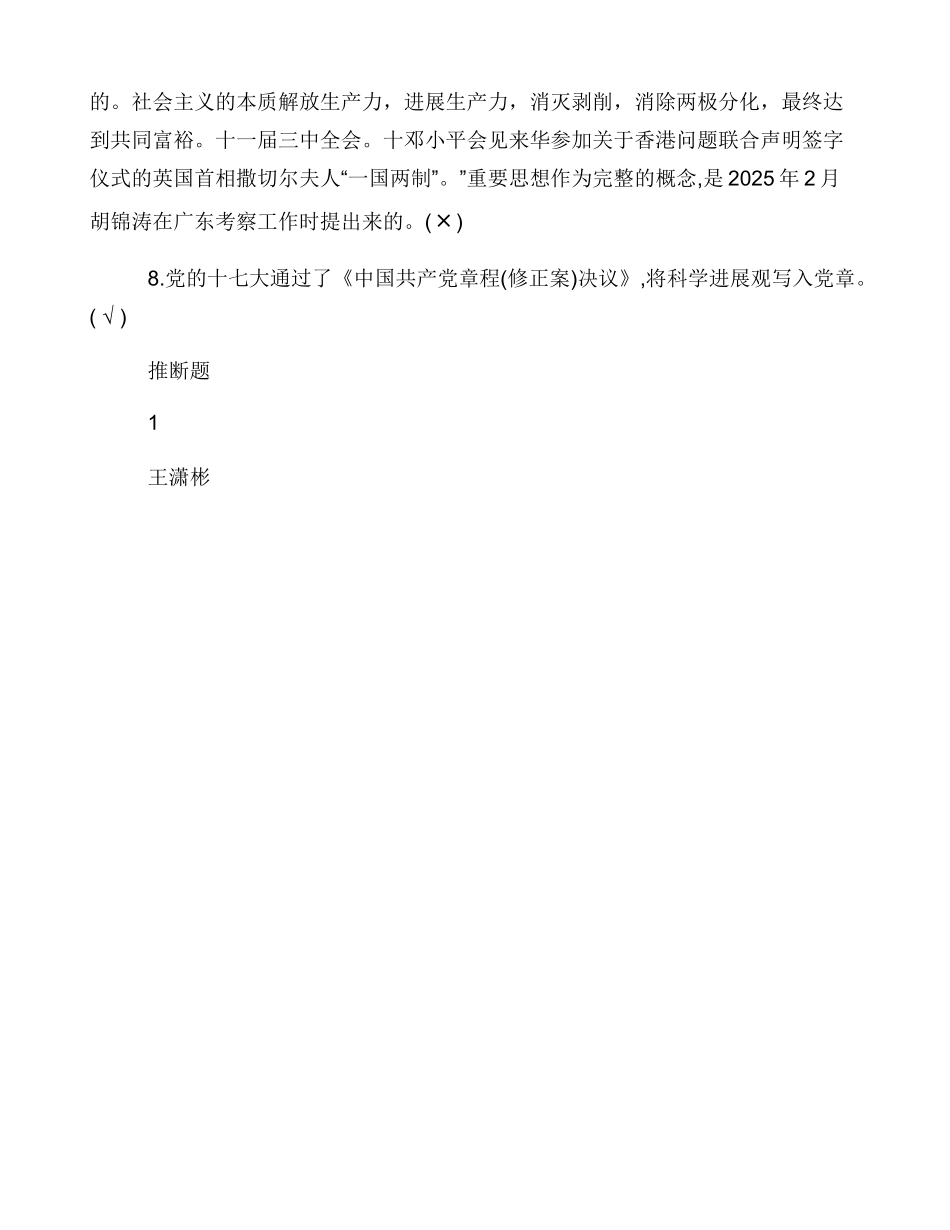 中国近代史判断题中国近代史判断题_第3页