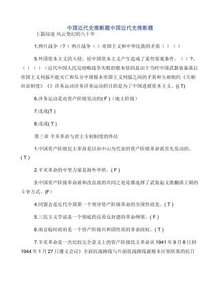 中国近代史判断题中国近代史判断题