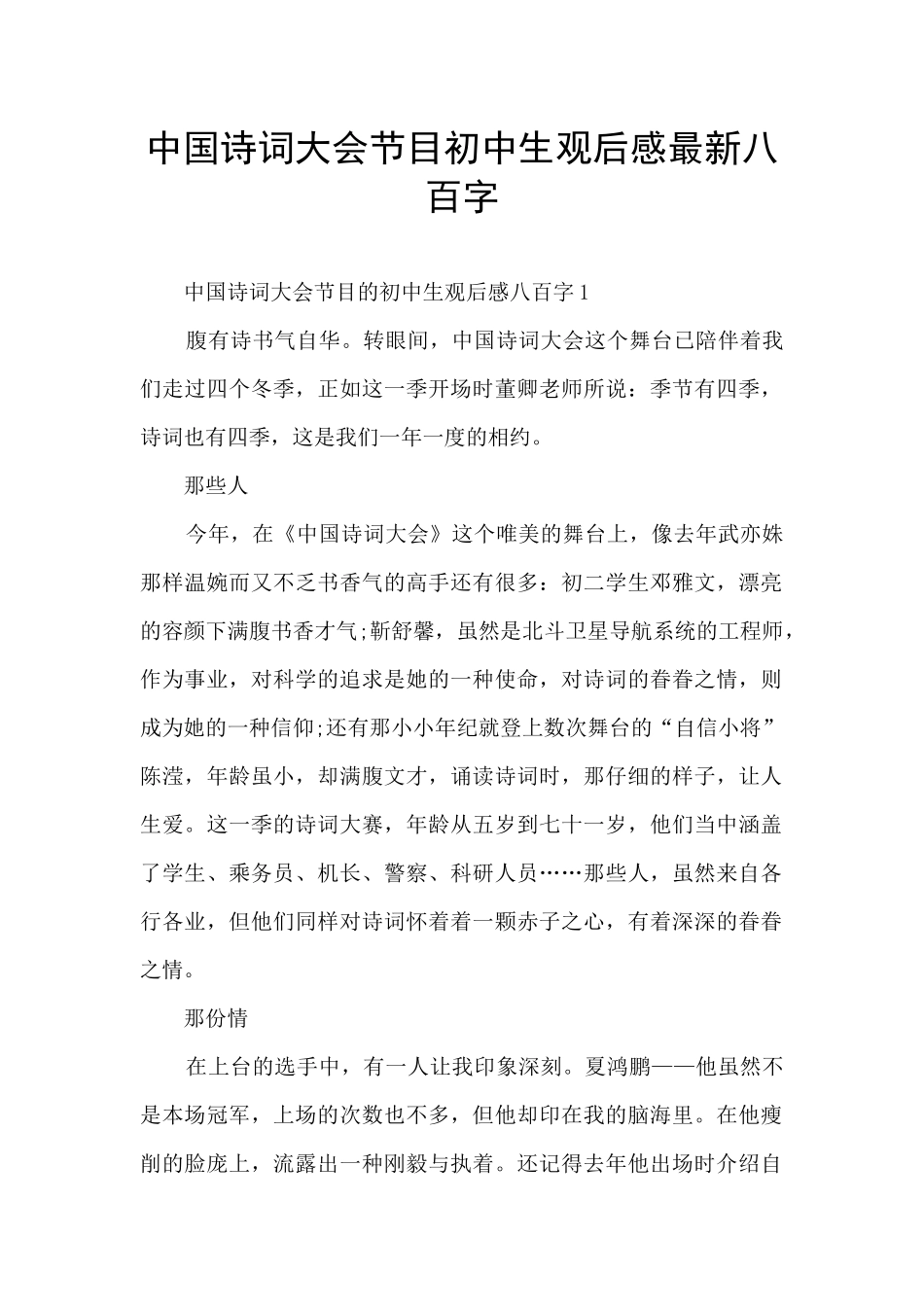 中国诗词大会节目初中生观后感最新八百字_第1页