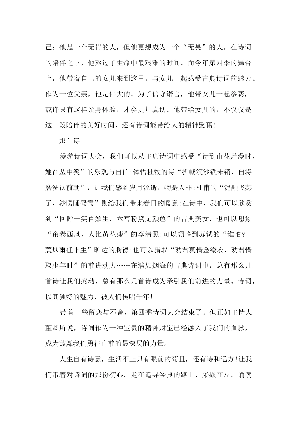 中国诗词大会节目初中生观后感最新八百字_第2页