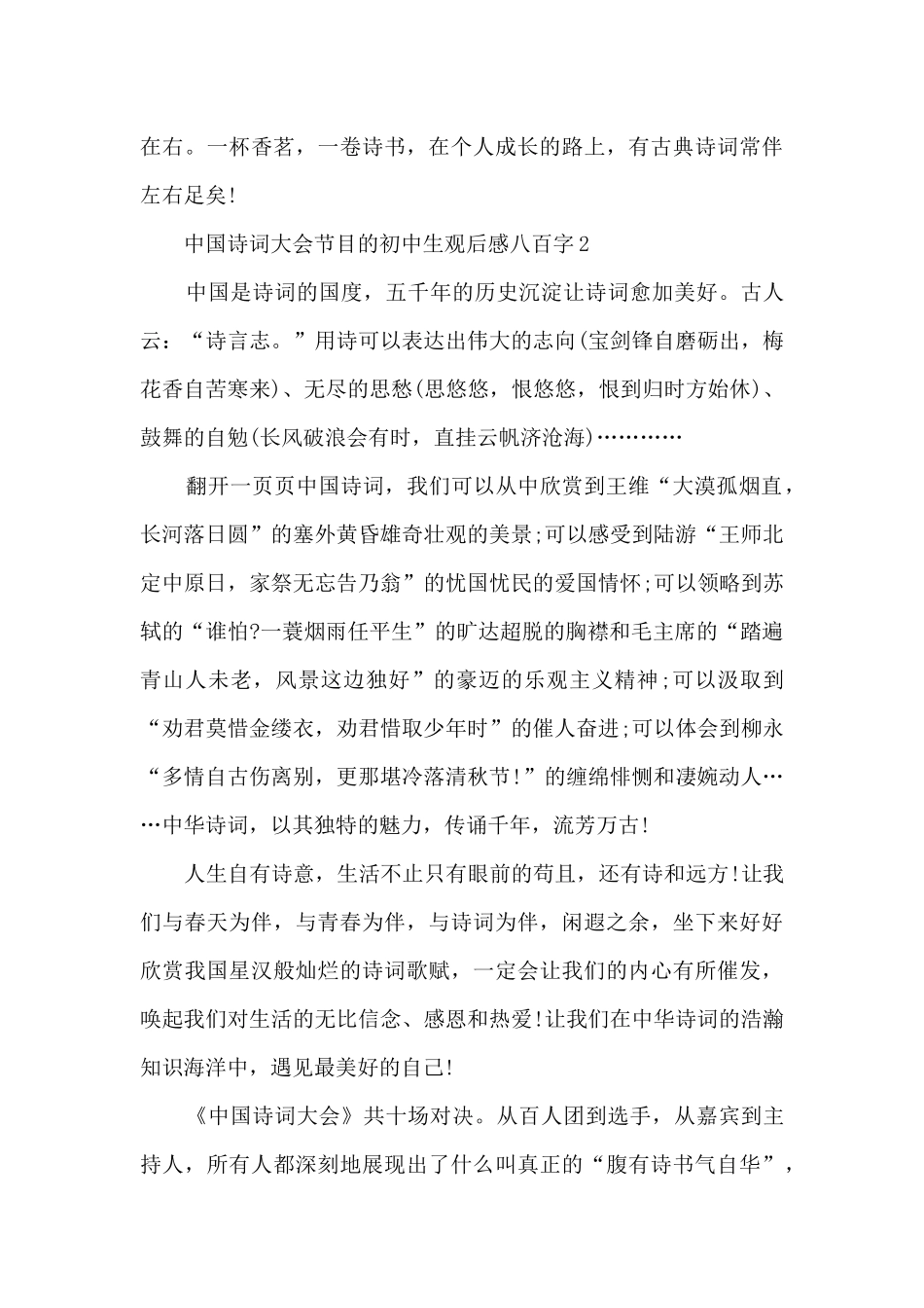 中国诗词大会节目初中生观后感最新八百字_第3页