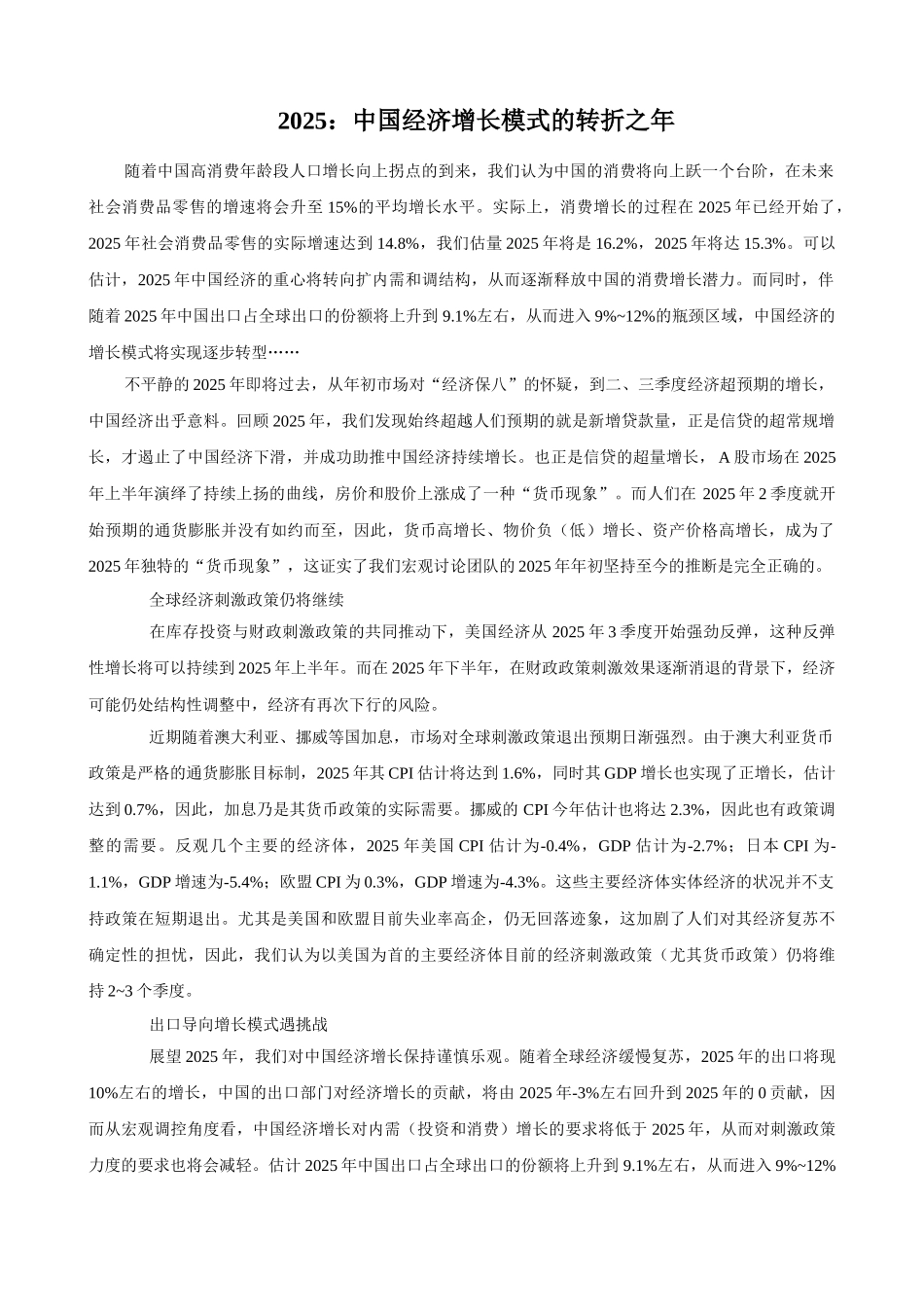 中国经济增长模式的转折之年_第1页