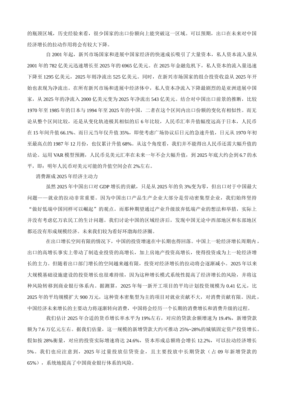 中国经济增长模式的转折之年_第2页