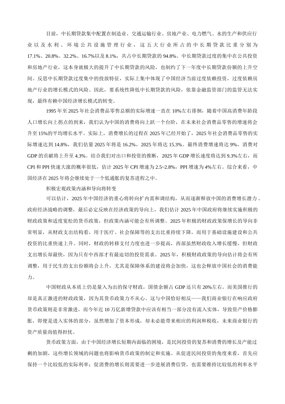 中国经济增长模式的转折之年_第3页