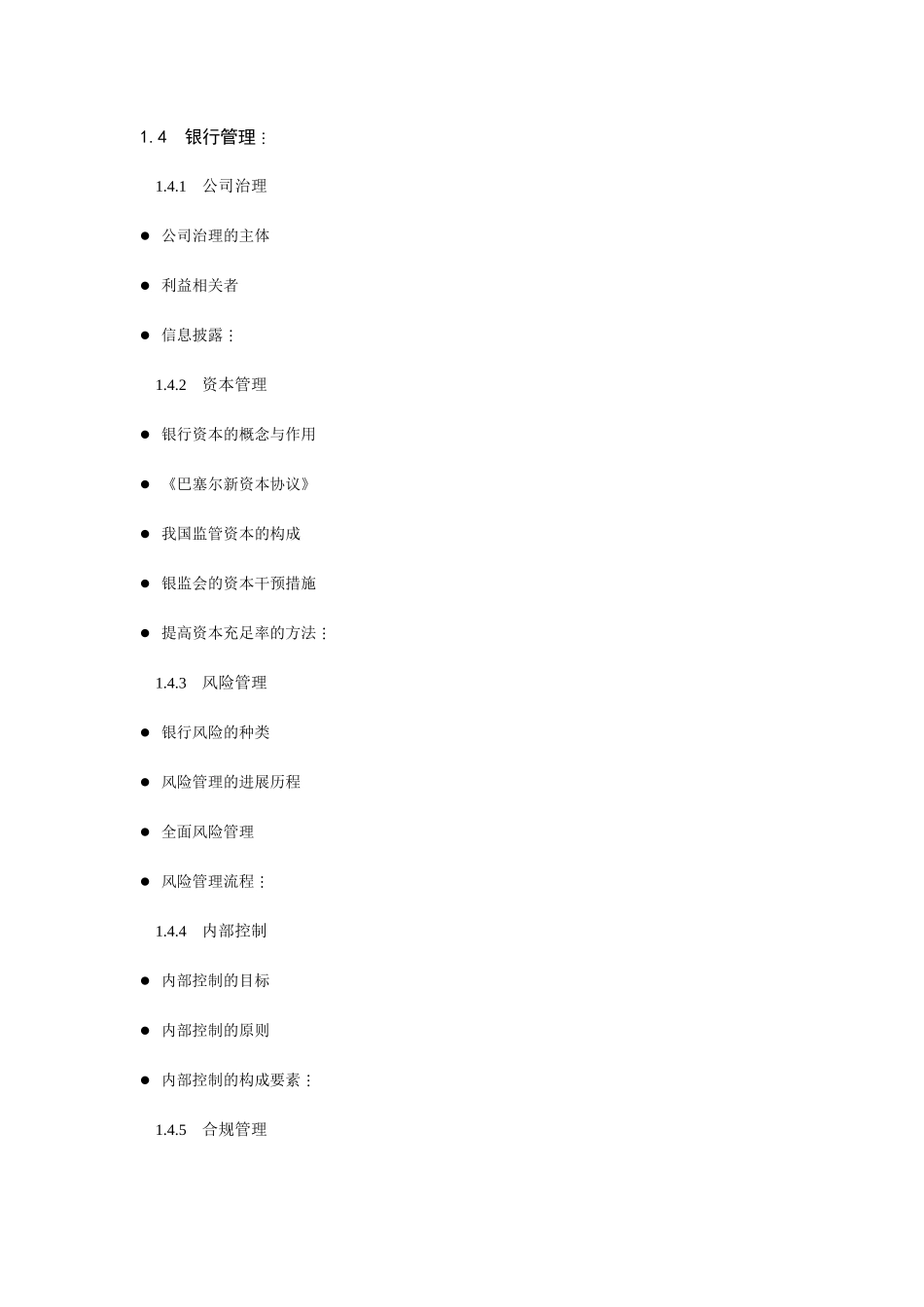 中国银行业从业人员资格认证考试公共基础科目考试大纲_第3页