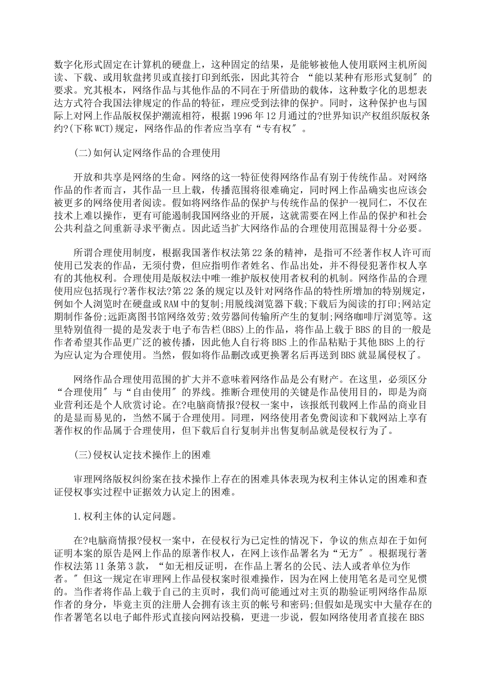中国网络版权保护现状及面临的法律问题_第2页
