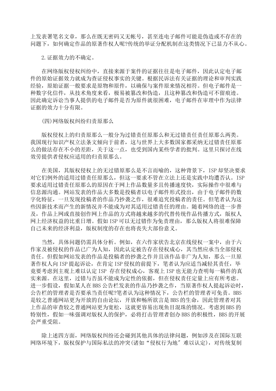 中国网络版权保护现状及面临的法律问题_第3页