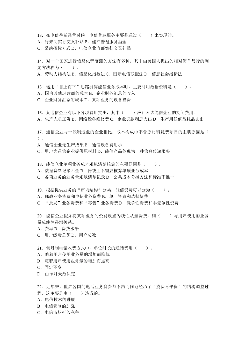 中国邮政招聘考试精华试题资料一_第2页