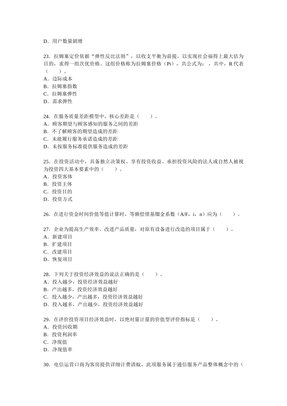 中国邮政招聘考试精华试题资料一_第3页