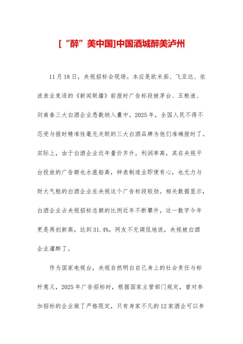 中国酒城醉美泸州_第1页