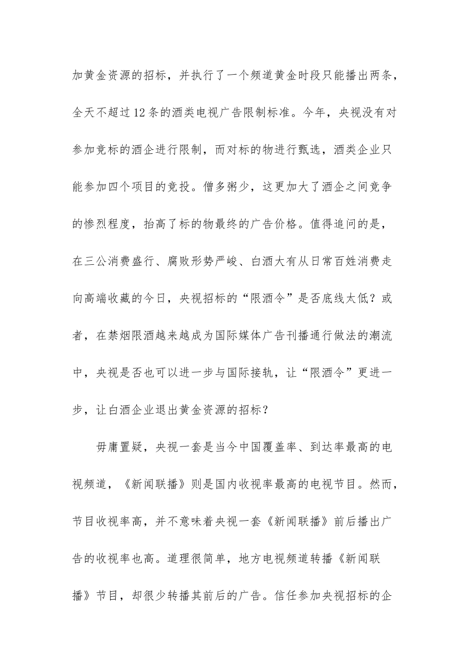 中国酒城醉美泸州_第2页