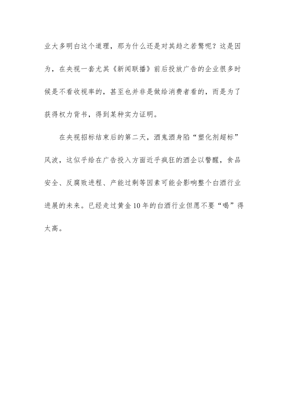 中国酒城醉美泸州_第3页