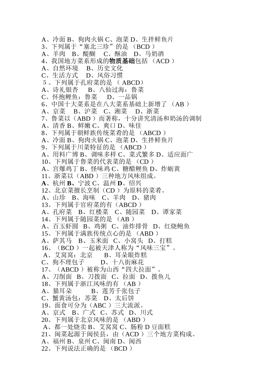 中国饮食文化试题及答案_第3页