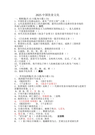 中国饮食文化试题及答案