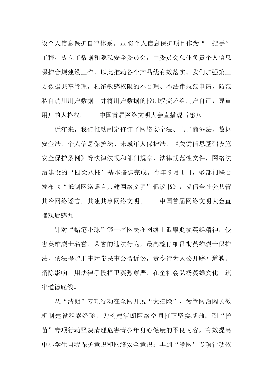 中国首届网络文明大会直播观后感14篇_第3页