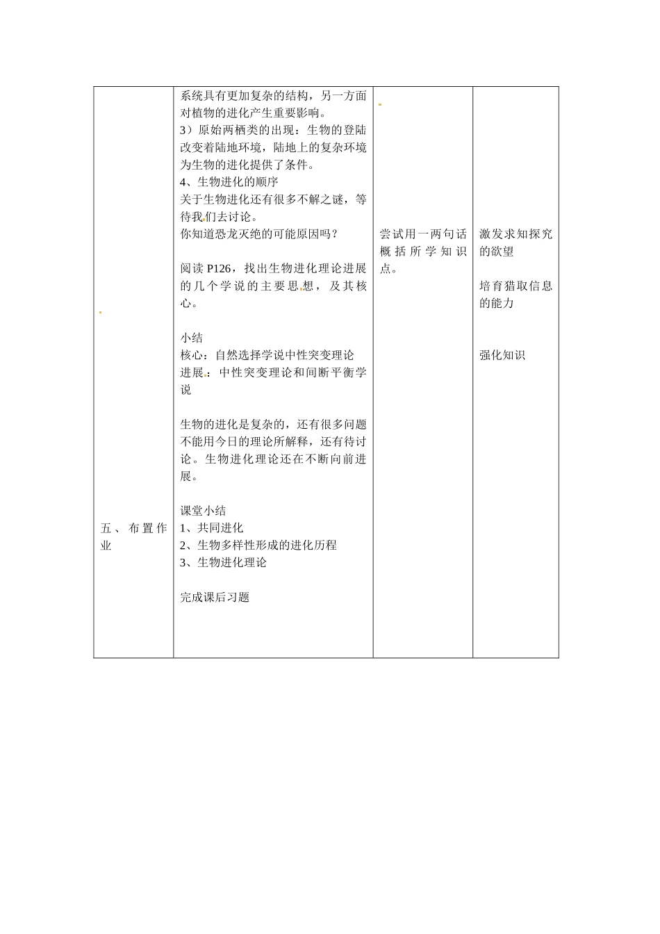 中图版生物必修2第二节《生物多样性的形成》教案_第3页