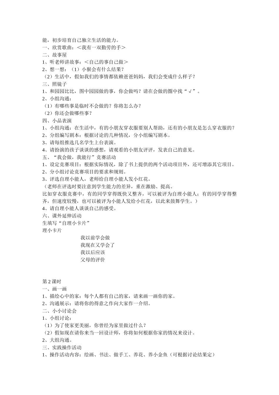 中图版品德与生活一年级下全册教案_第2页